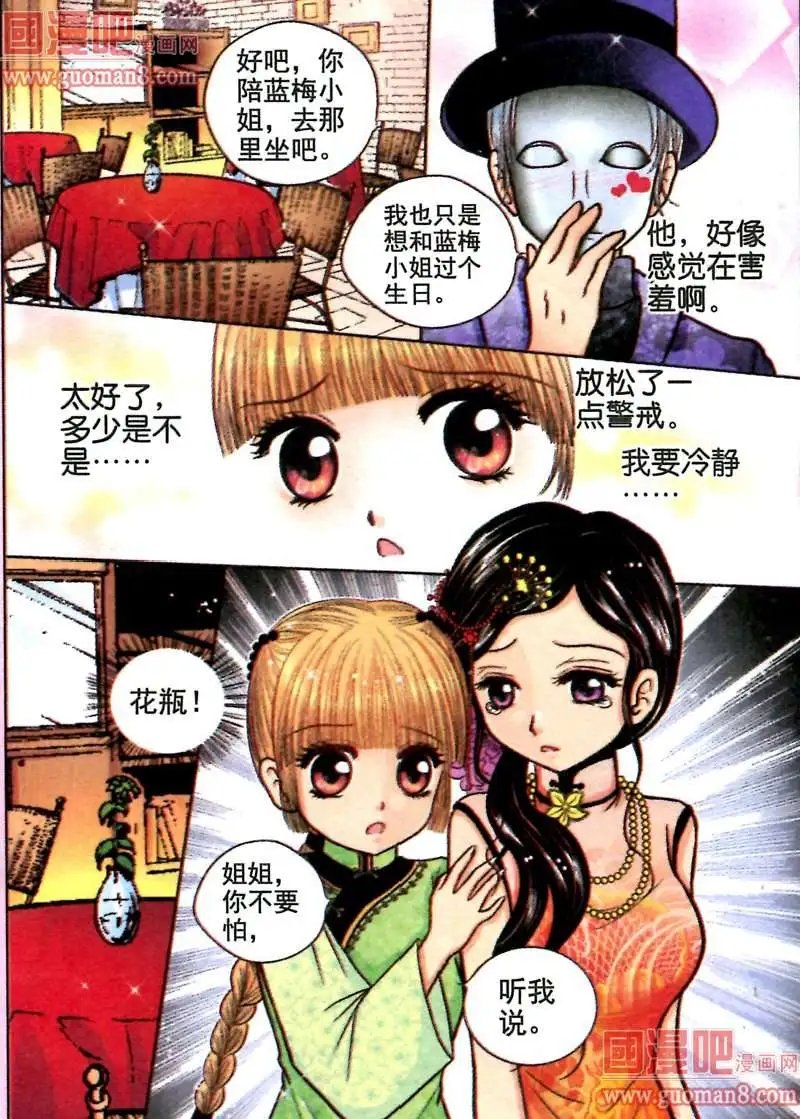 6话 不速之客