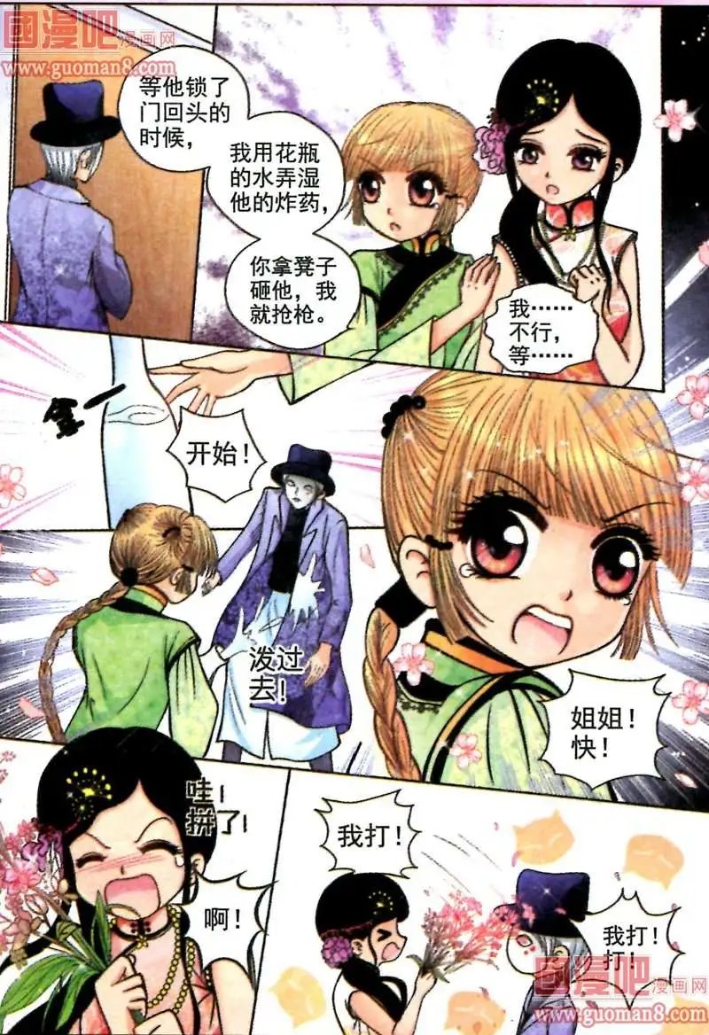 6话 不速之客