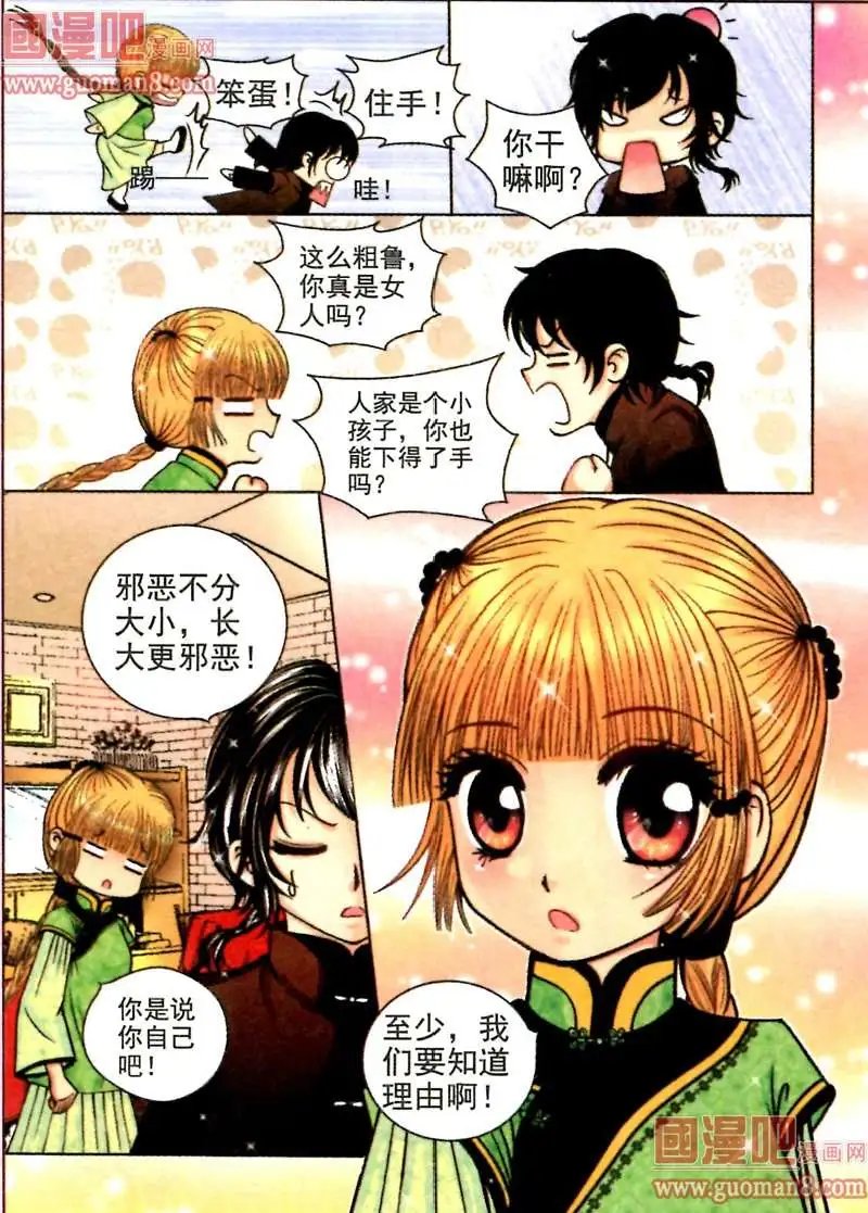 6话 不速之客