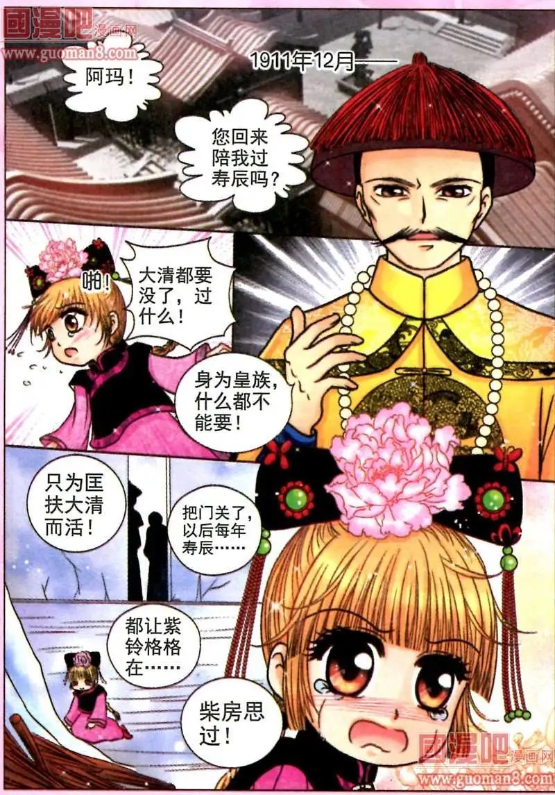 6话 不速之客