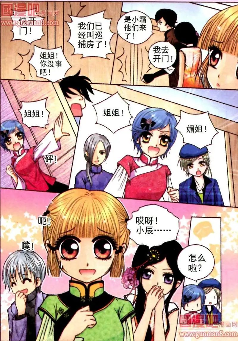 6话 不速之客