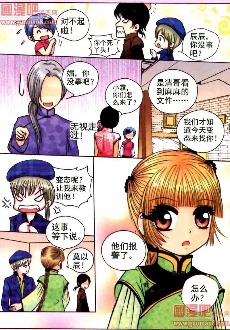 6话 不速之客