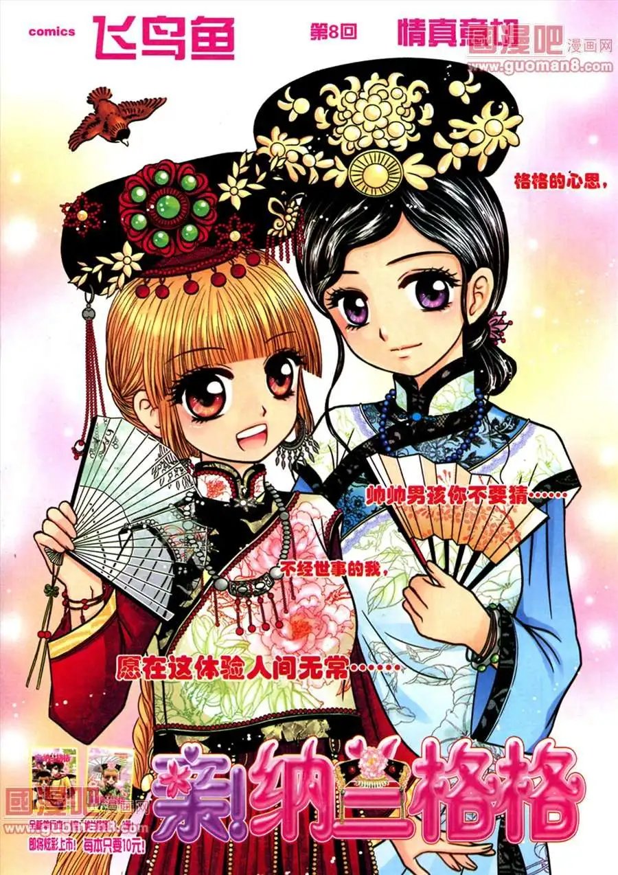 第8话 情真意切