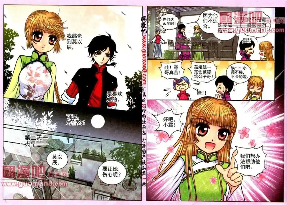 第8话 情真意切