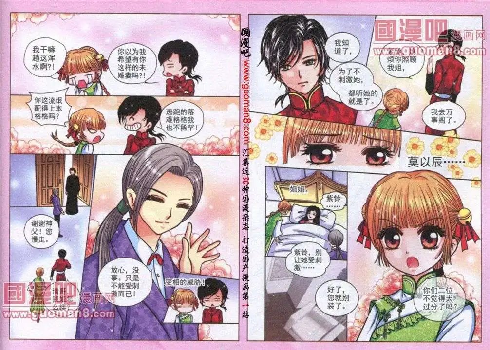 第9话 错乱情结