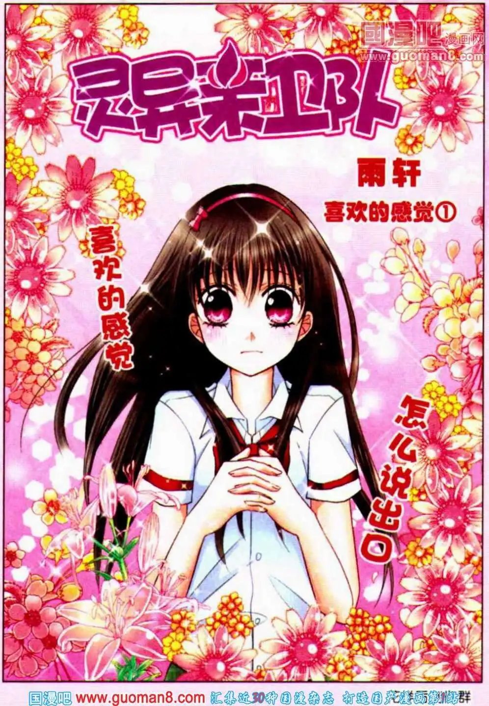 第10话 喜欢的感觉（一）