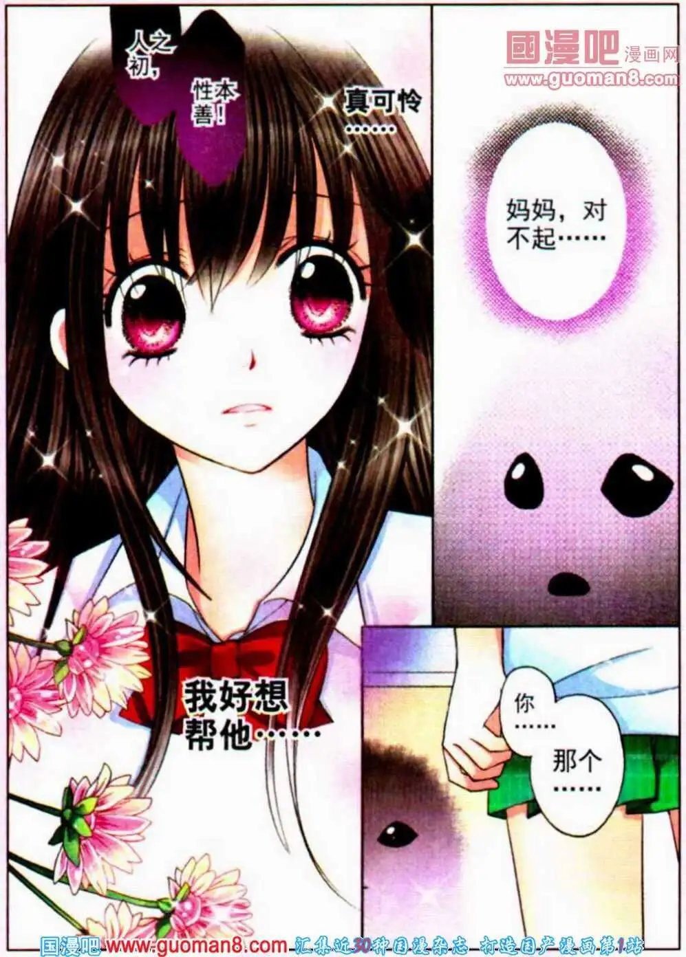 第10话 喜欢的感觉（一）