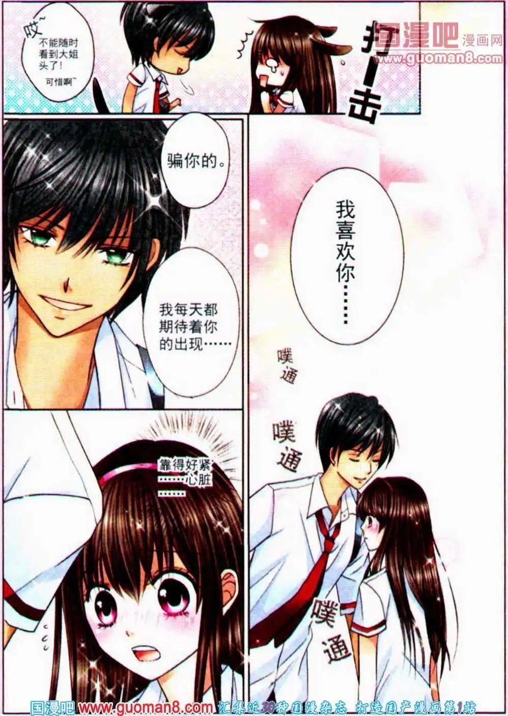 第10话 喜欢的感觉（一）