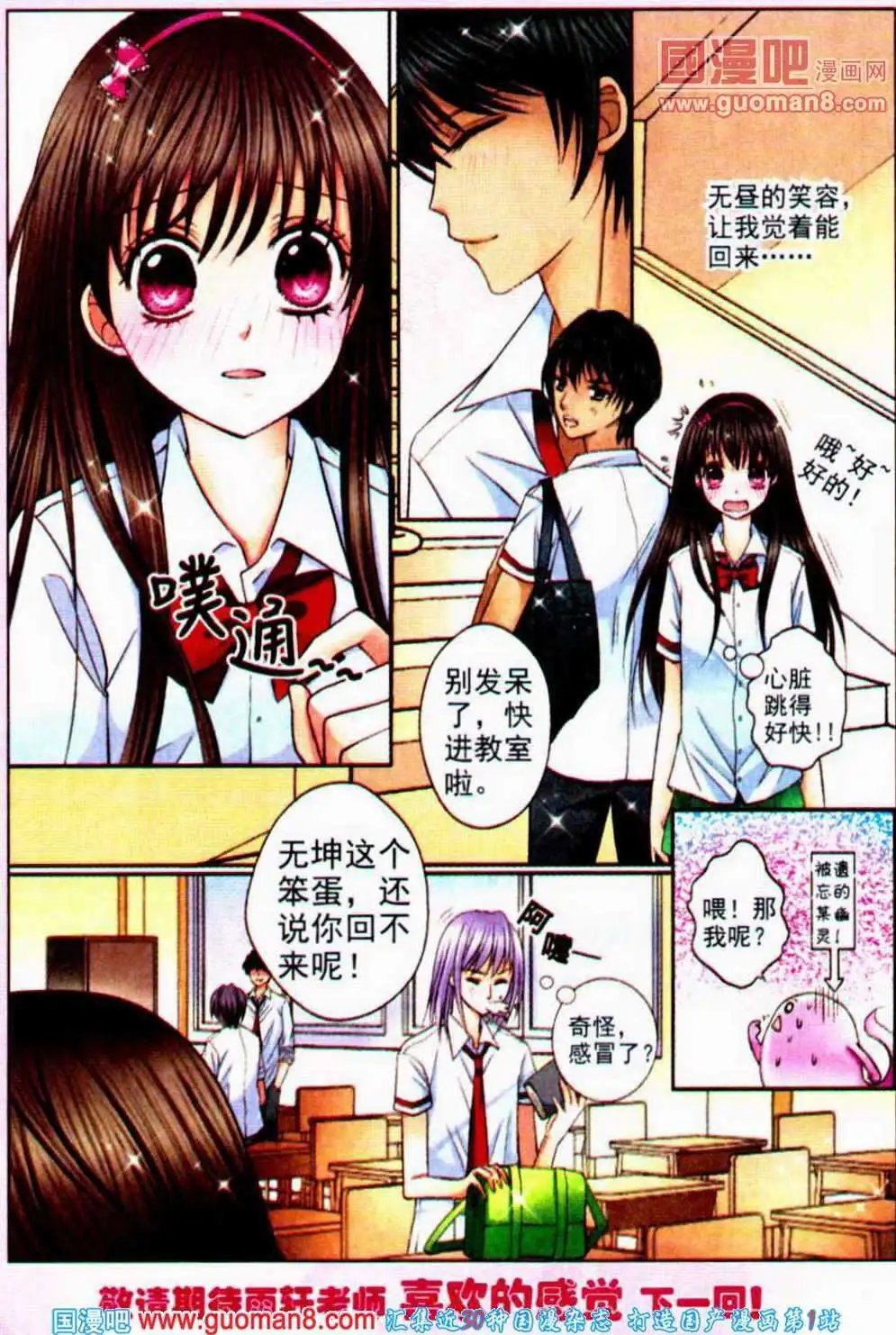 第10话 喜欢的感觉（一）