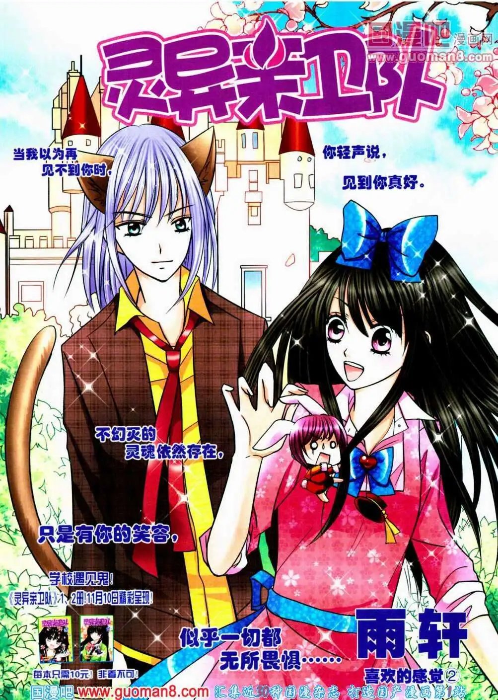 第11话 喜欢的感觉（二）