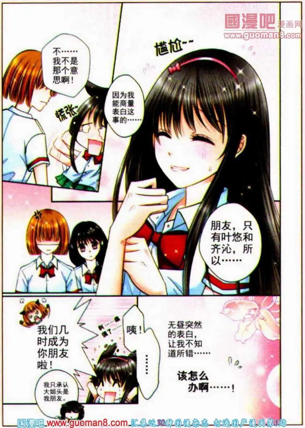 第11话 喜欢的感觉（二）