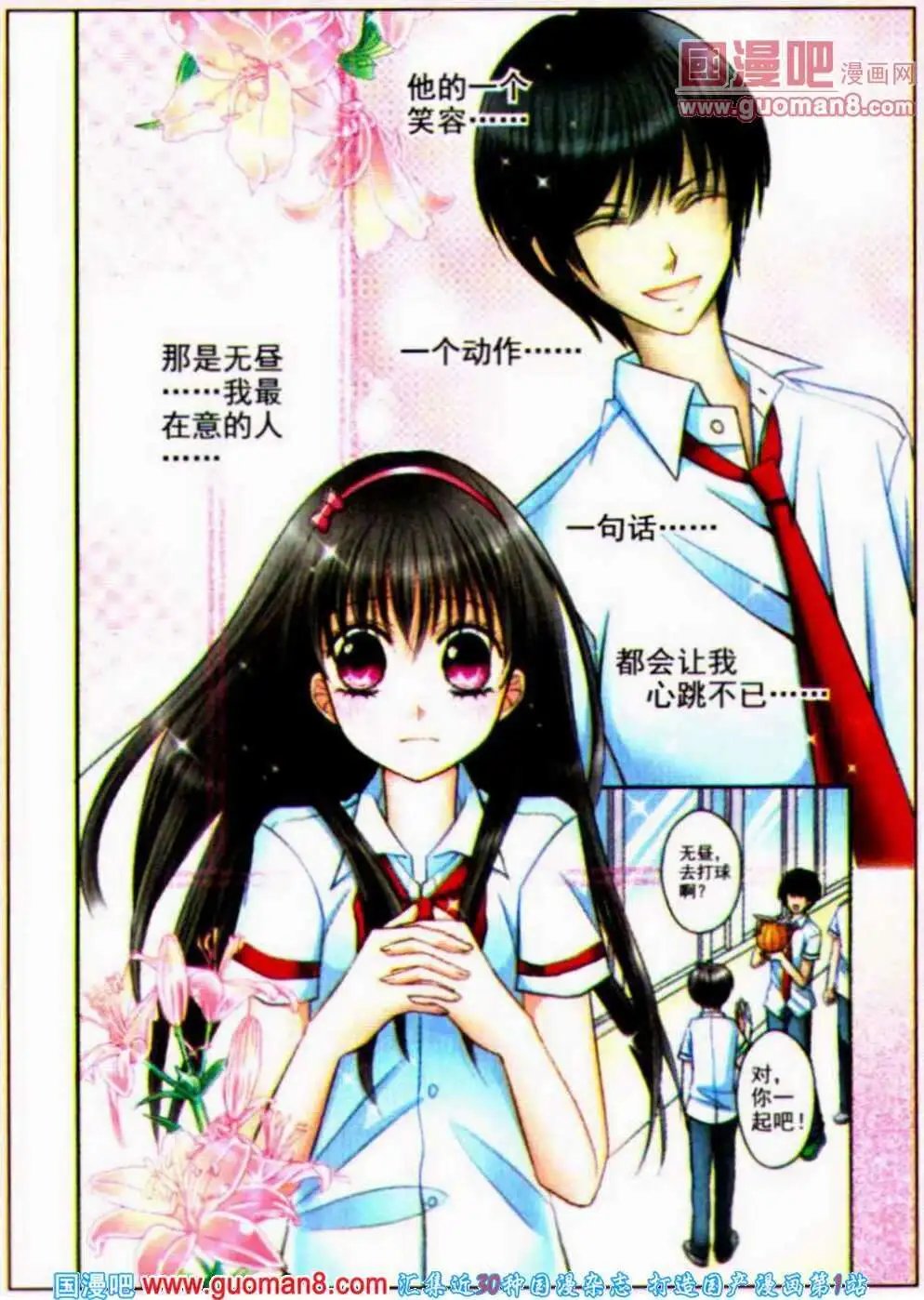 第11话 喜欢的感觉（二）