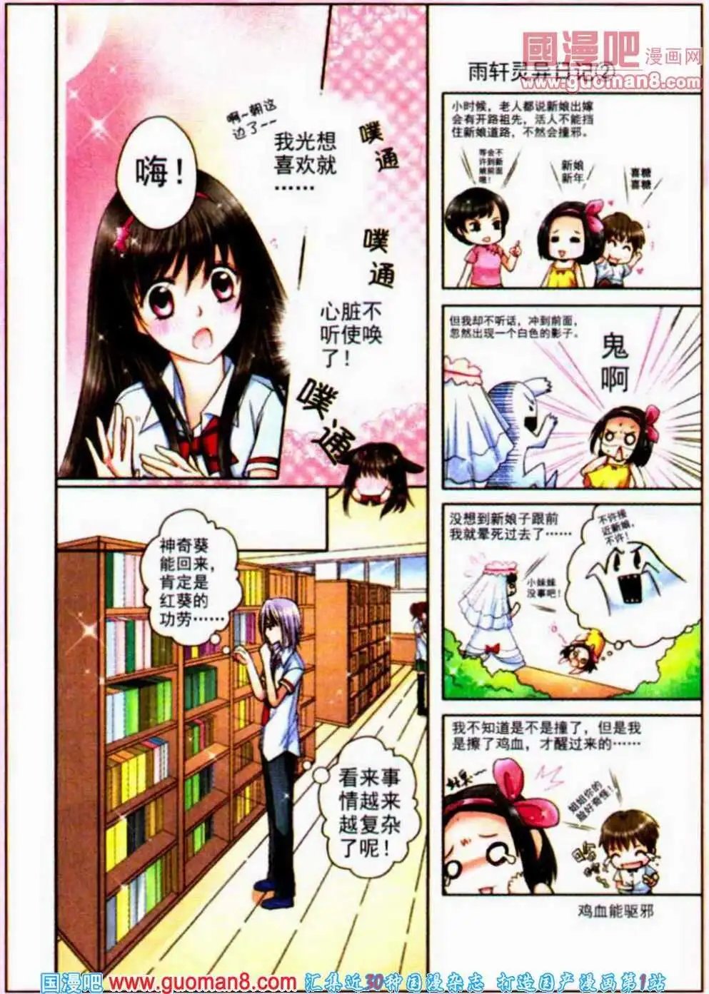 第11话 喜欢的感觉（二）