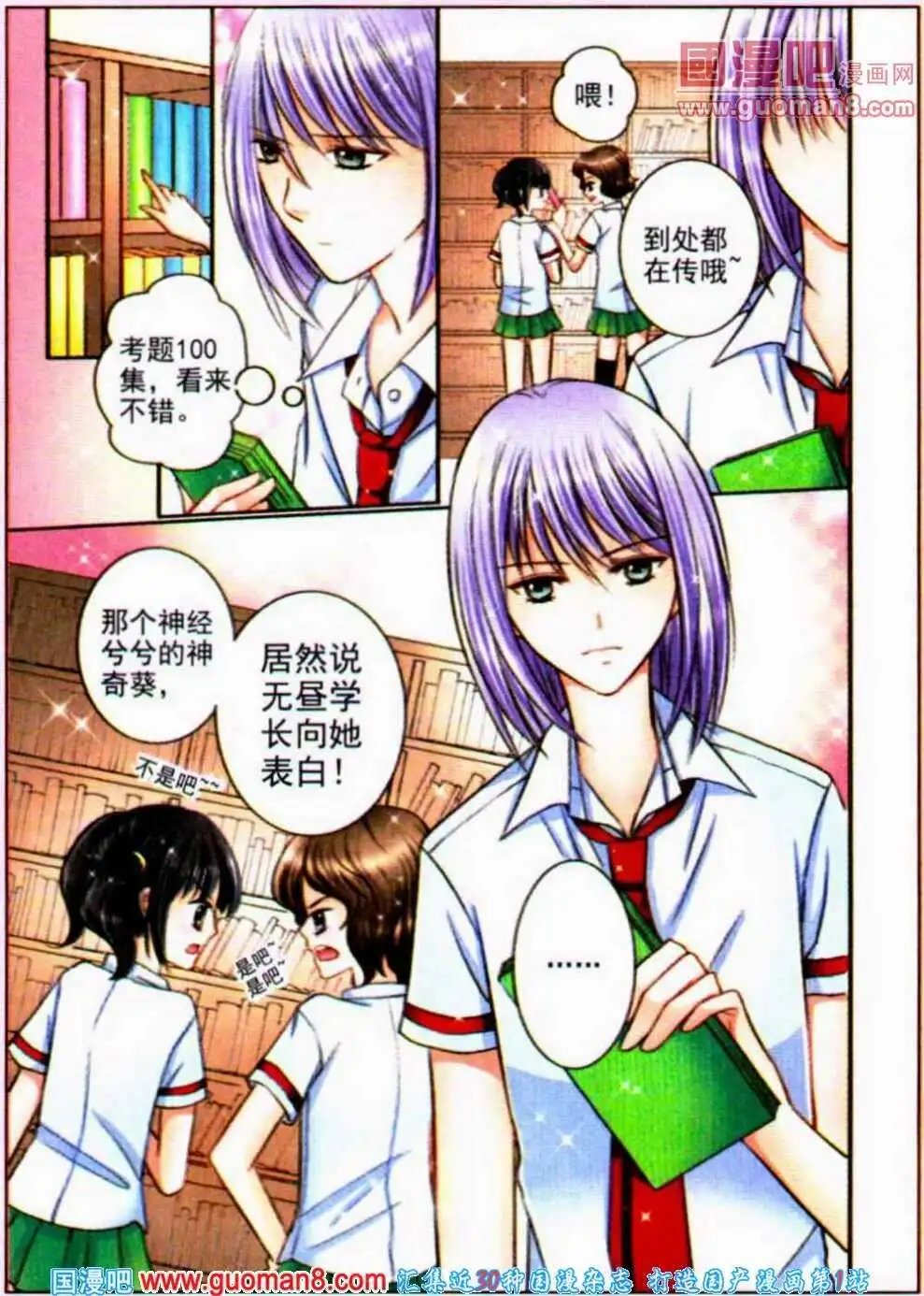 第11话 喜欢的感觉（二）