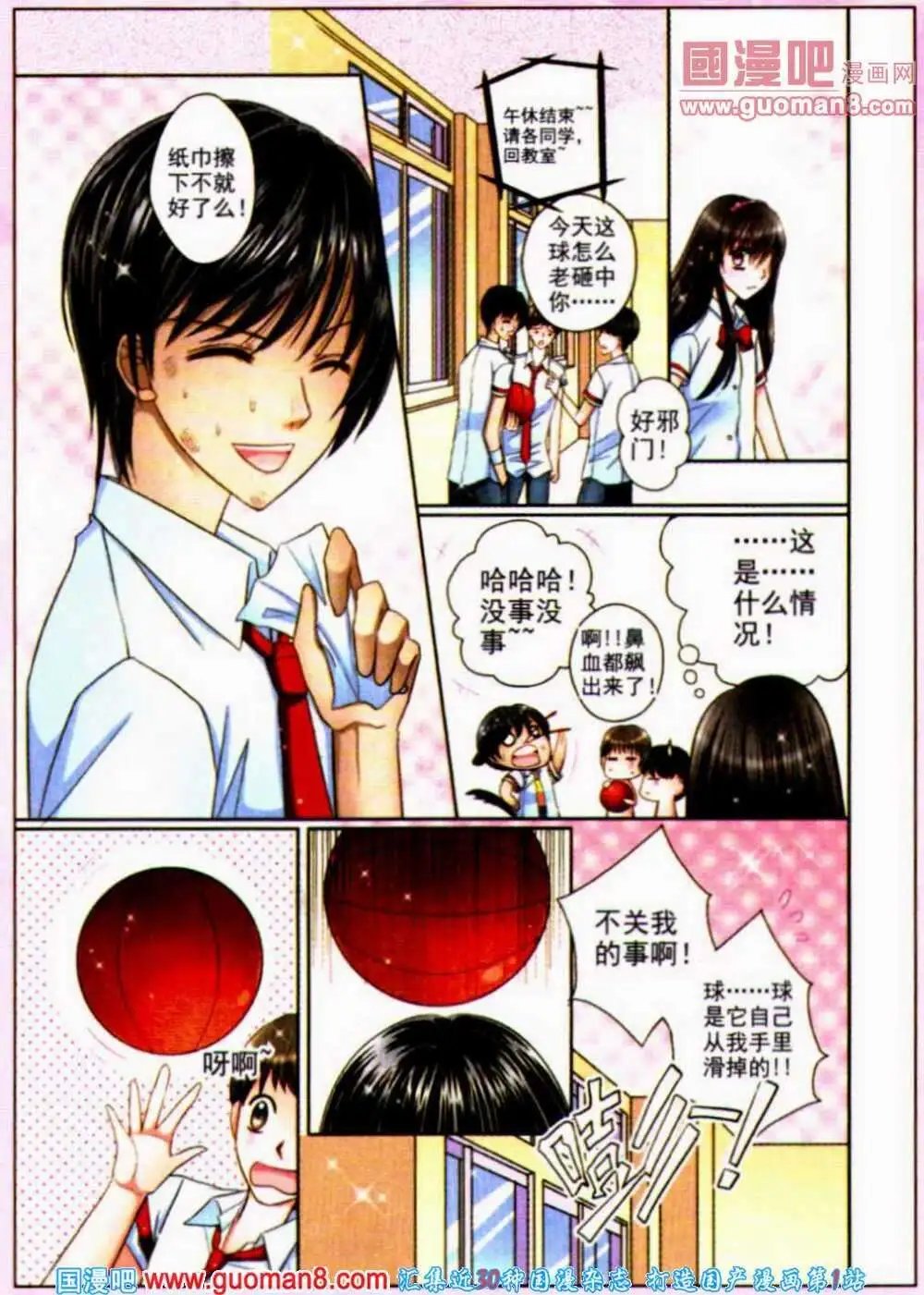 第11话 喜欢的感觉（二）