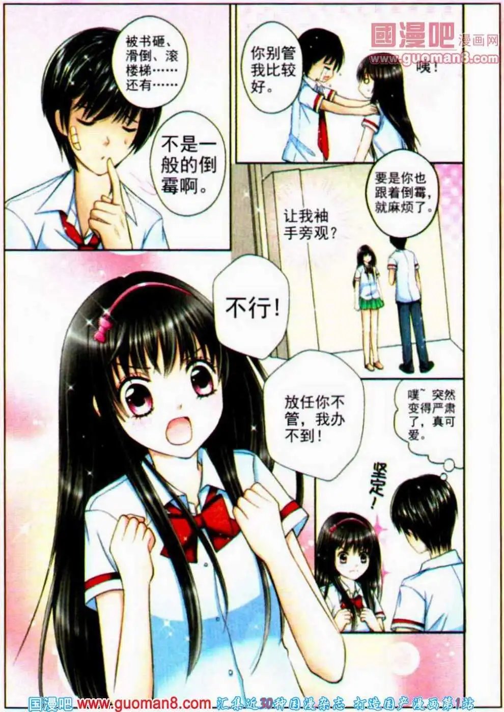 第11话 喜欢的感觉（二）