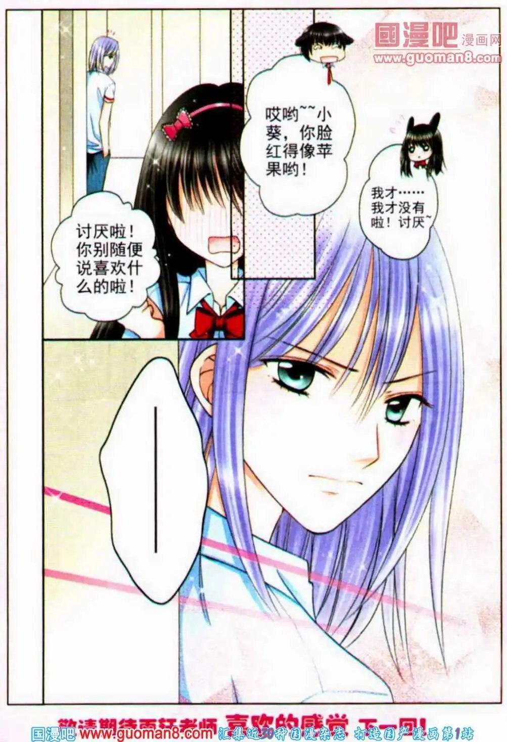 第11话 喜欢的感觉（二）