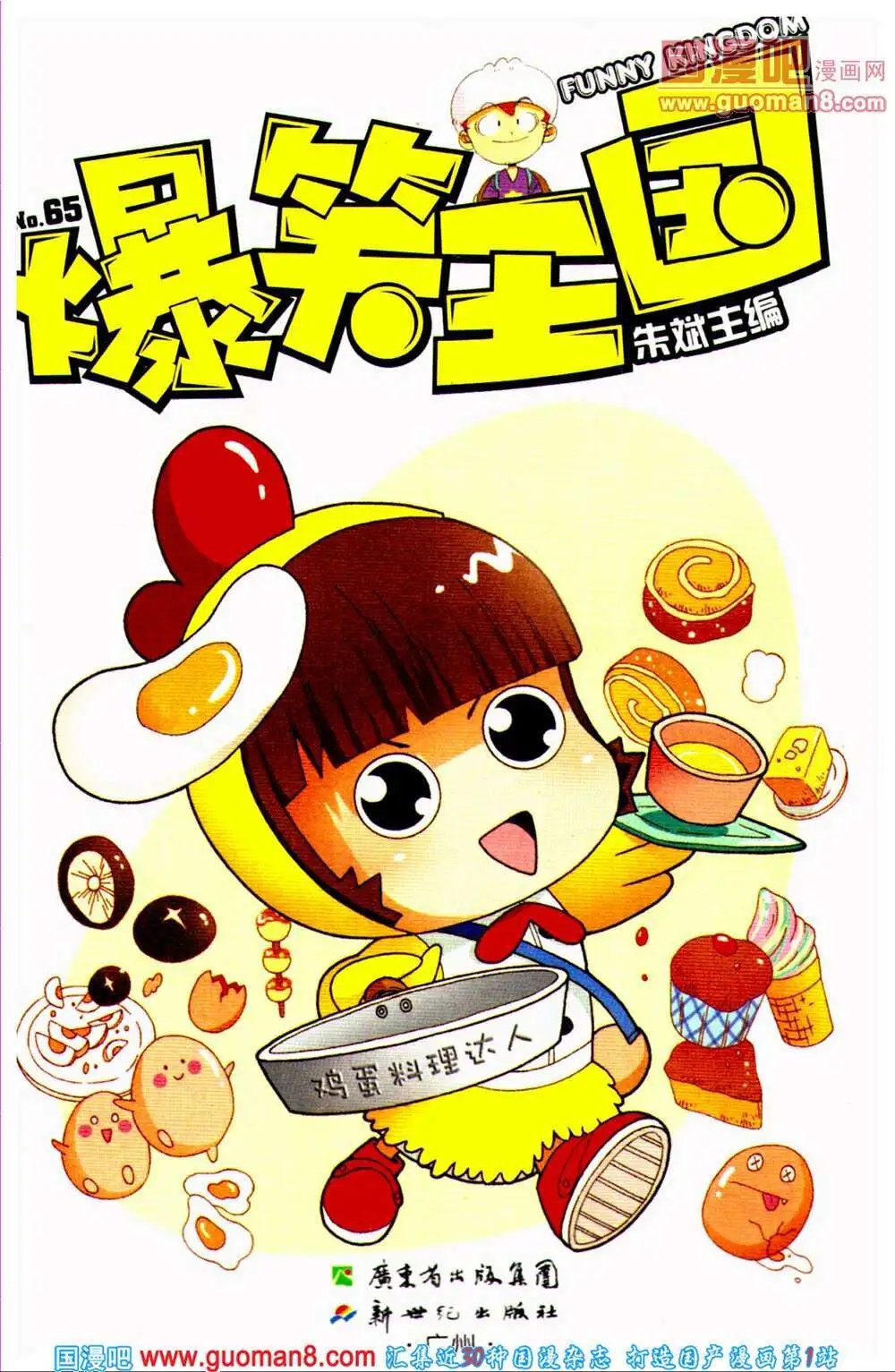 第65期 全本
