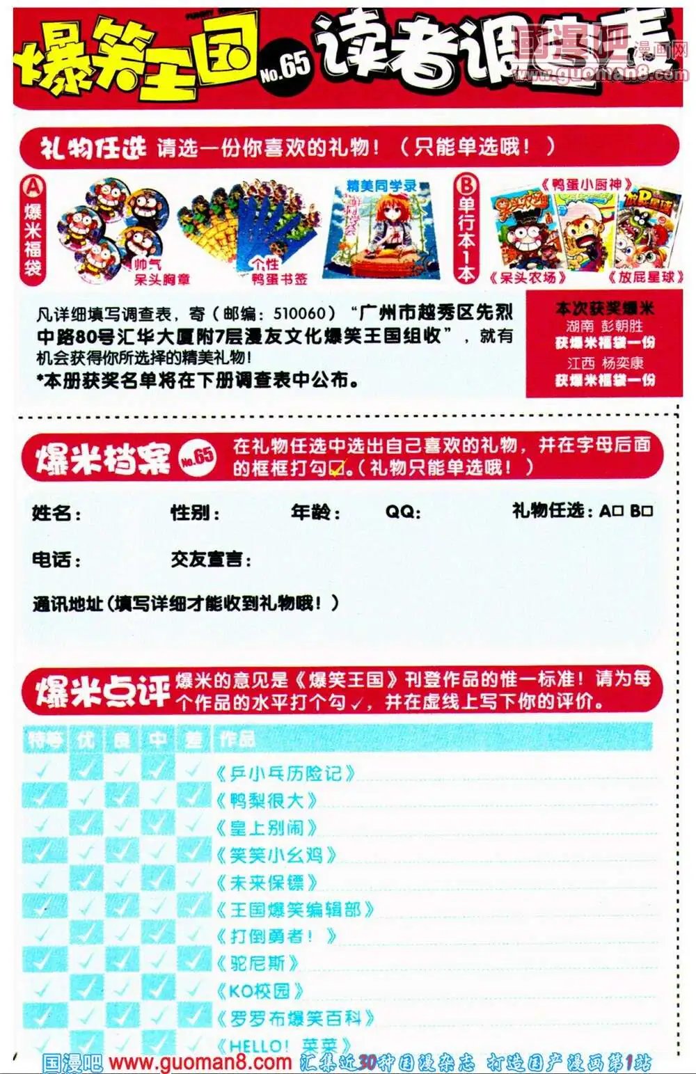 第65期 全本