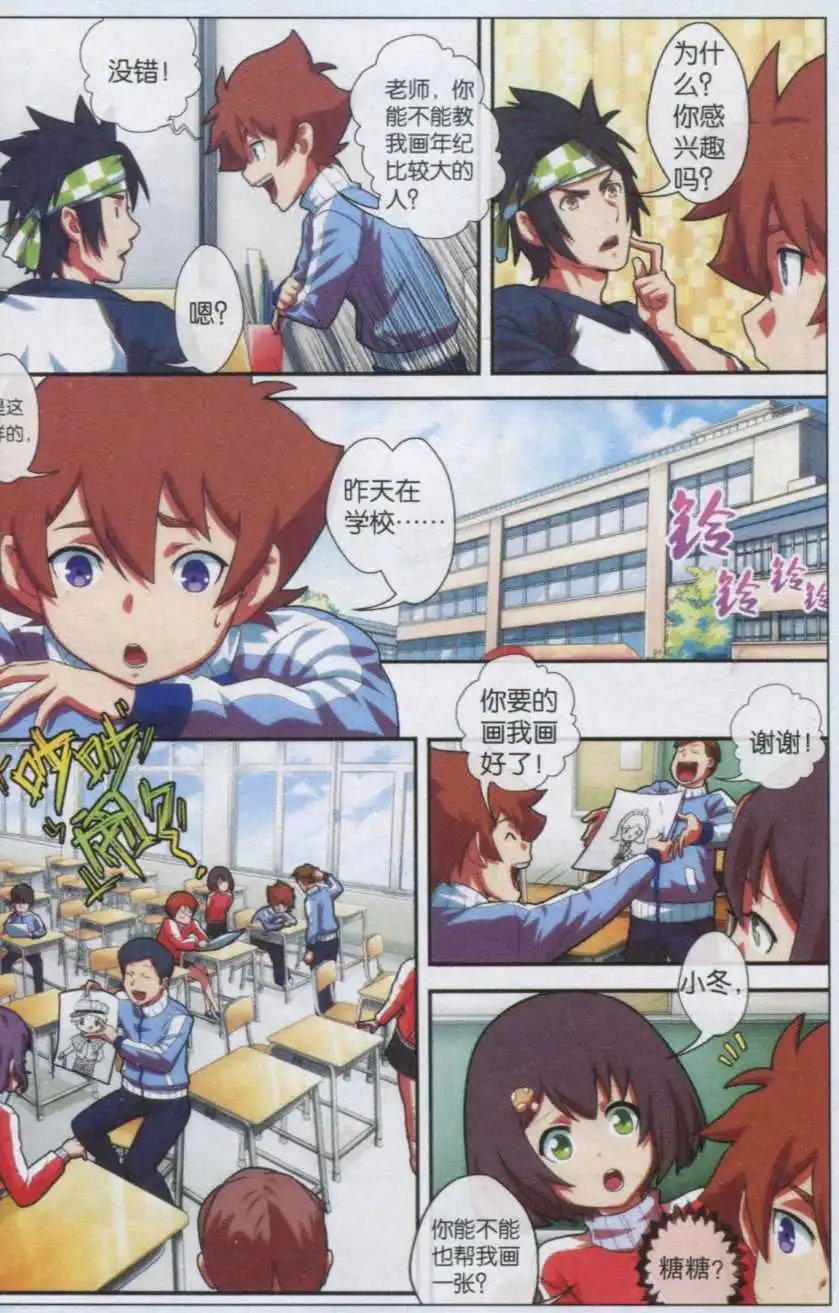 第11话 如何画爷爷，奶奶