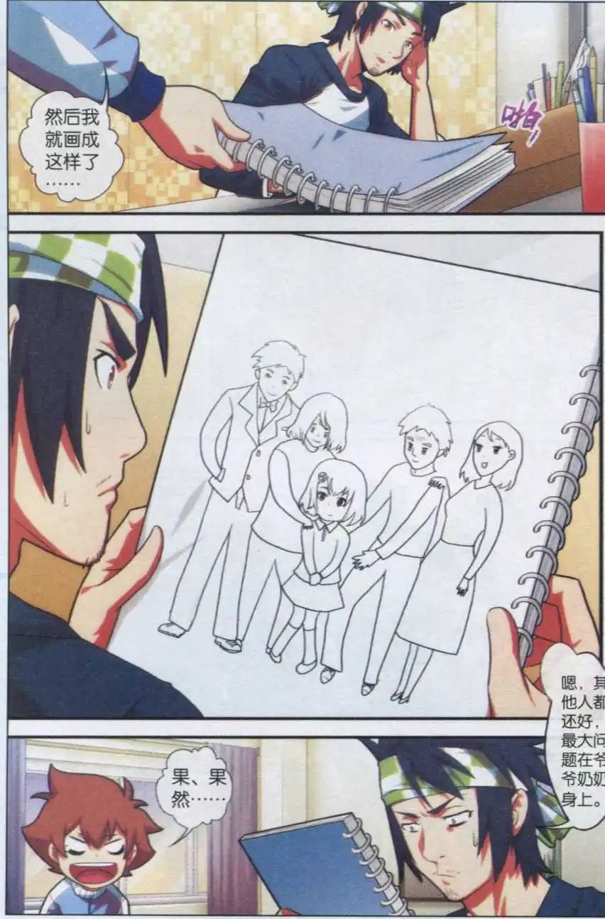 第11话 如何画爷爷，奶奶