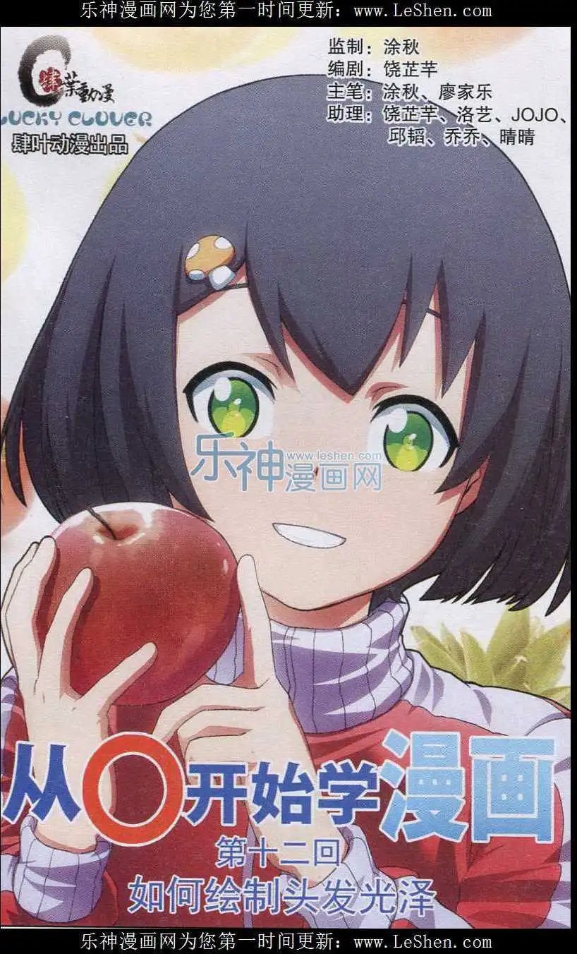第12话 如何绘制头发光泽
