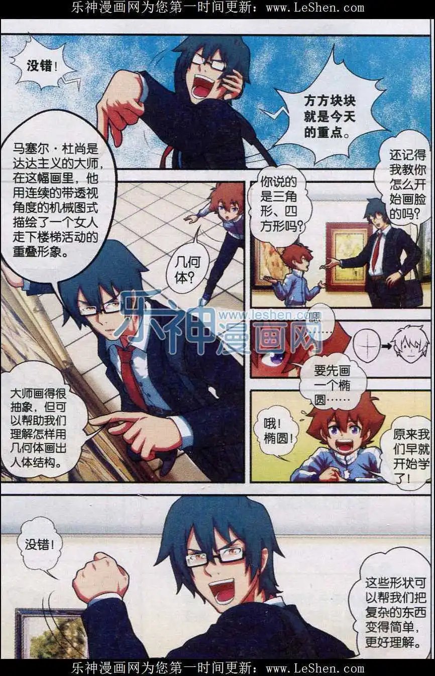 第13话 身体是几何体？