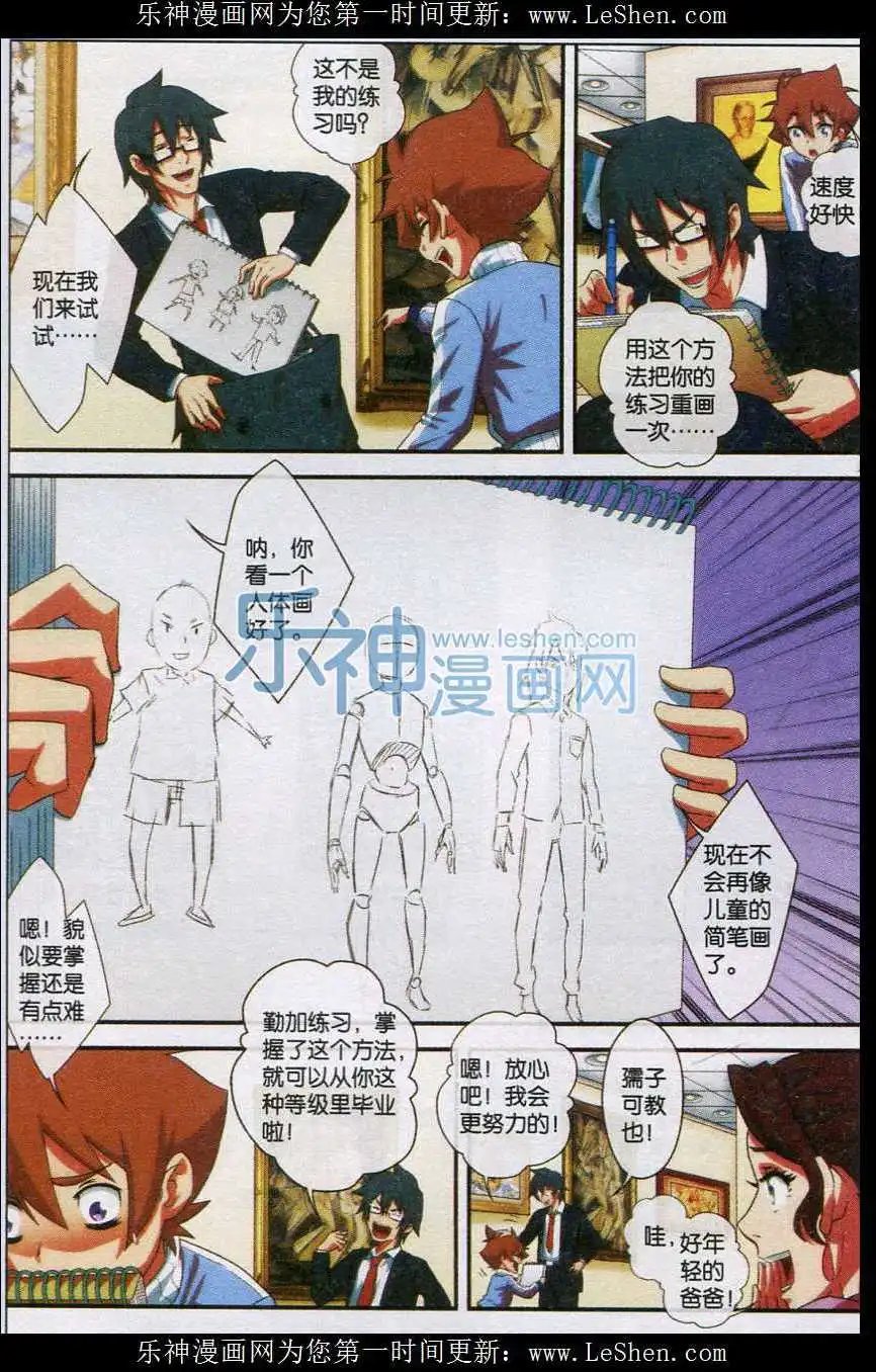 第13话 身体是几何体？