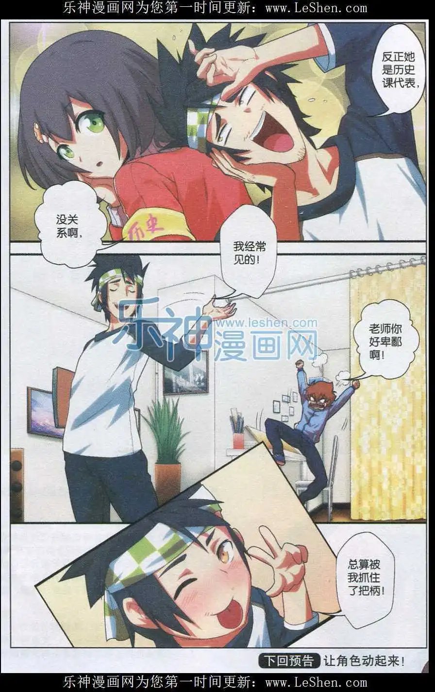 第14话 什么是头身比？