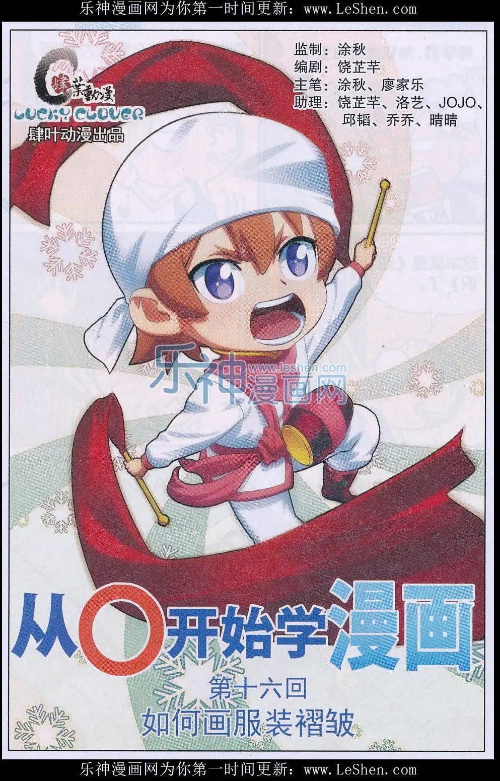 第16话 如何画服褶皱