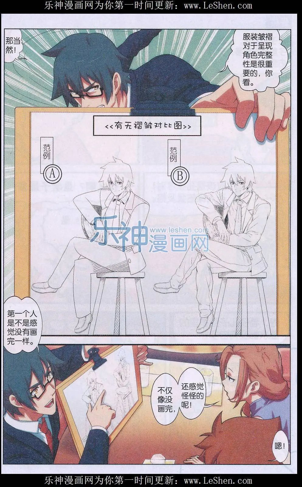 第16话 如何画服褶皱