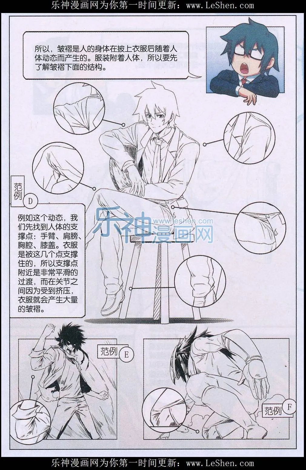 第16话 如何画服褶皱
