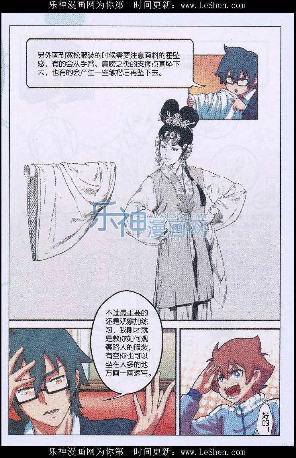 第16话 如何画服褶皱
