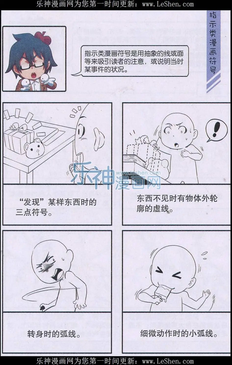 第22话 漫画语言符号