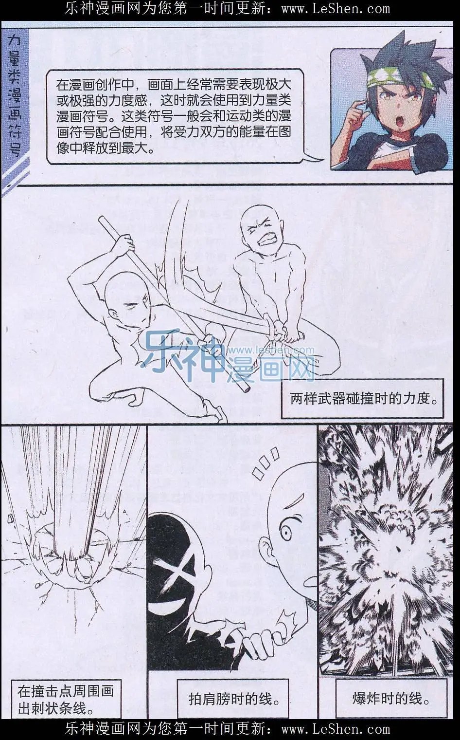 第22话 漫画语言符号