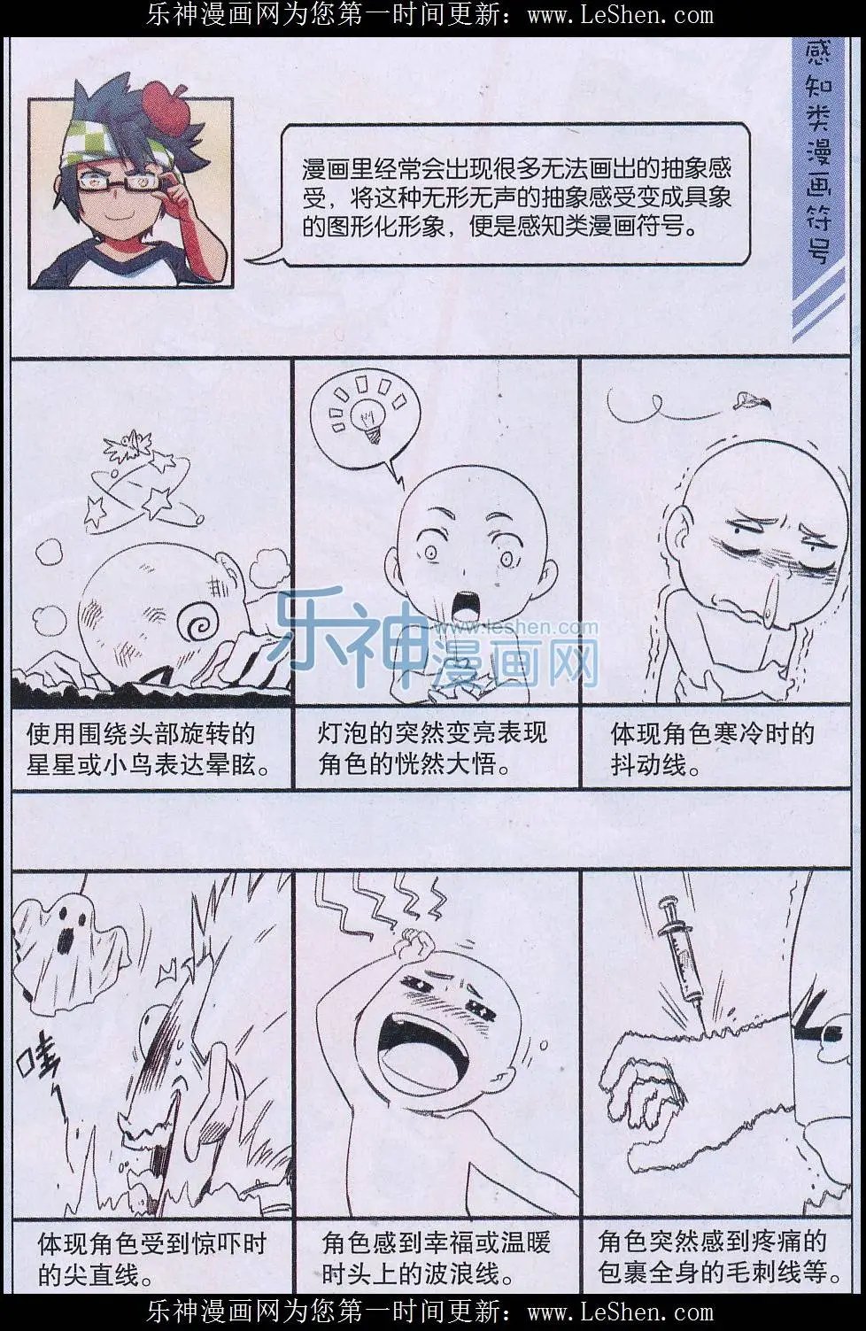 第22话 漫画语言符号