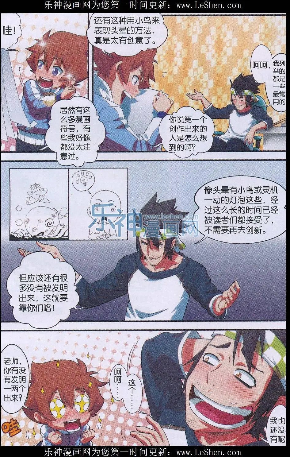 第22话 漫画语言符号