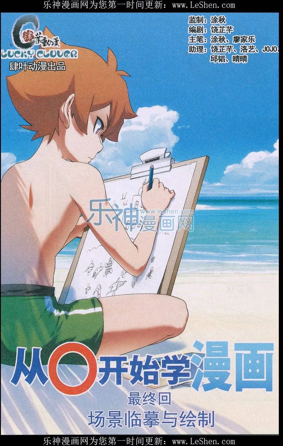 最终回 场景临摹与绘制