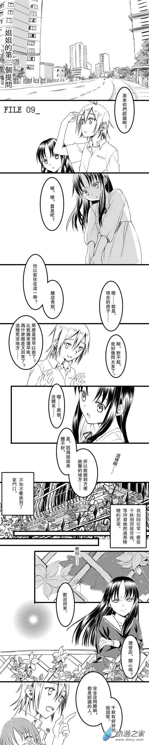 第09回 姐姐的第二个提问