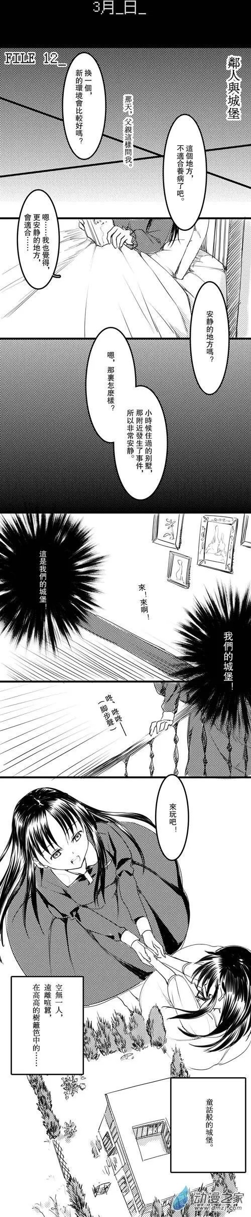 第12回 邻人与城堡