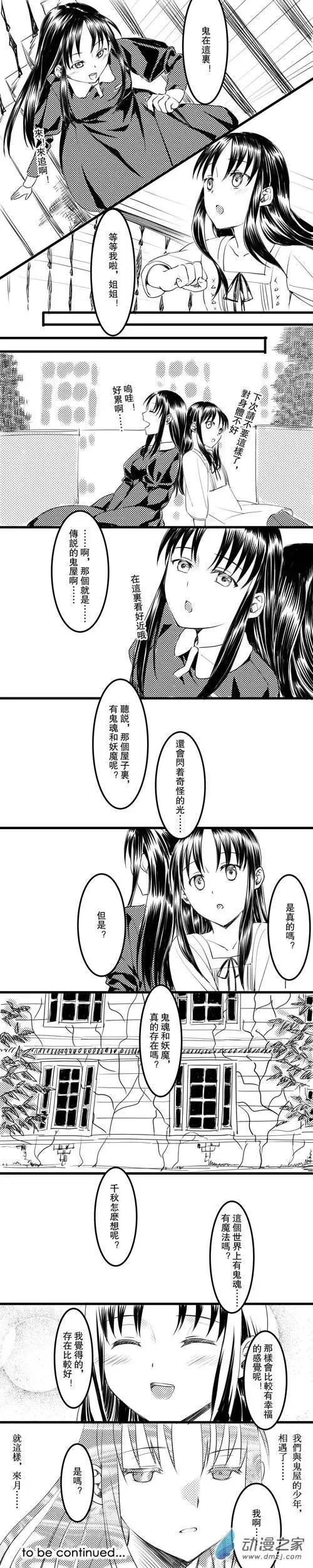 第12回 邻人与城堡