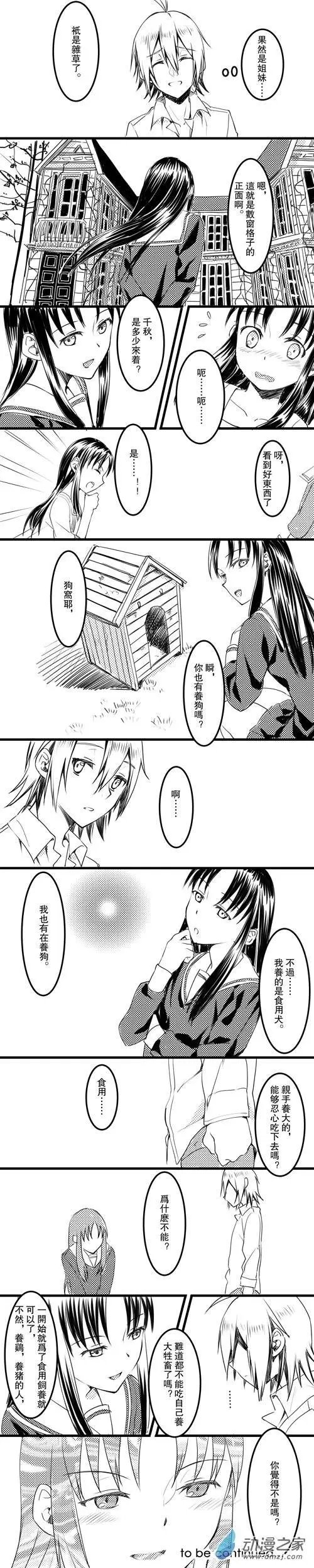 第13回 食用犬