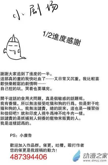 第13回 食用犬