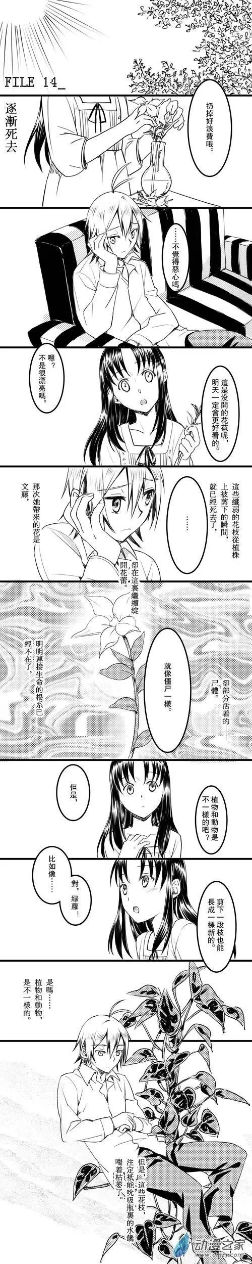 第14回 逐渐死去