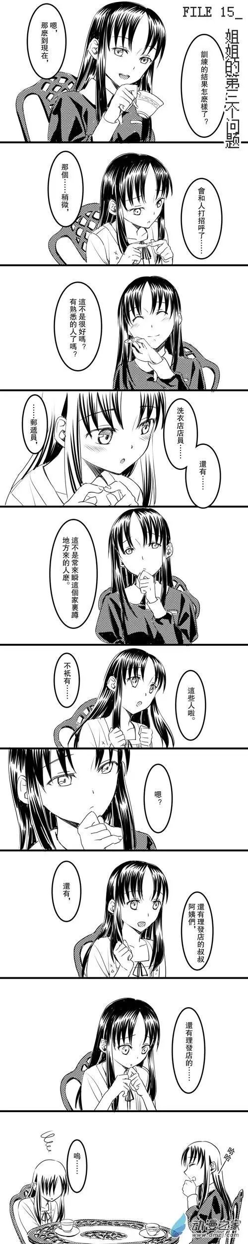 第15回 姐姐的第三个问题