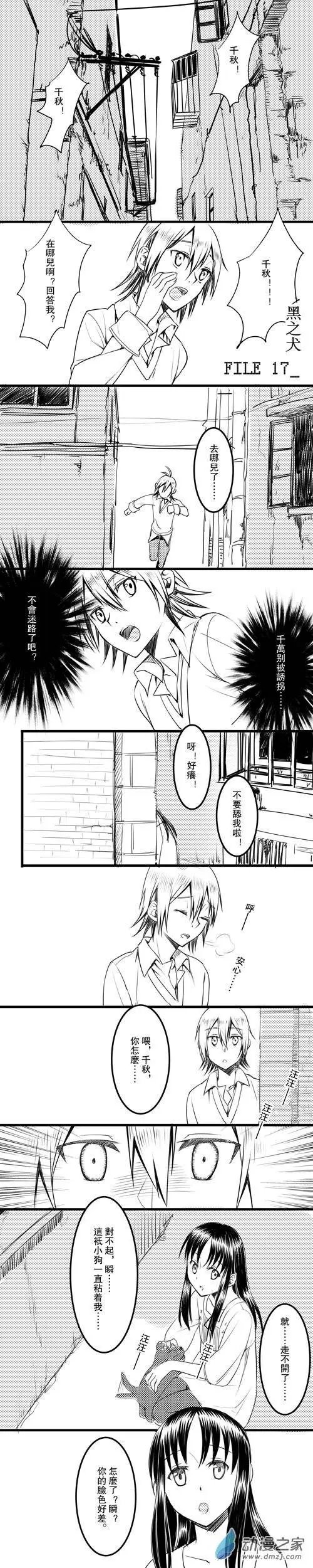 第17回 黑之犬