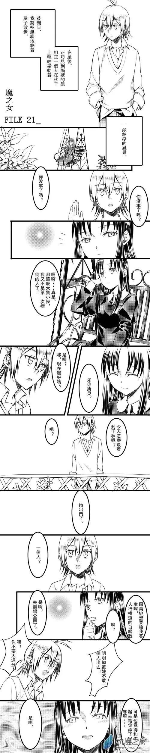第21回 魔之女