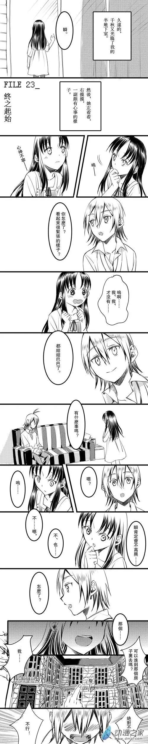 第23回 终结的起始
