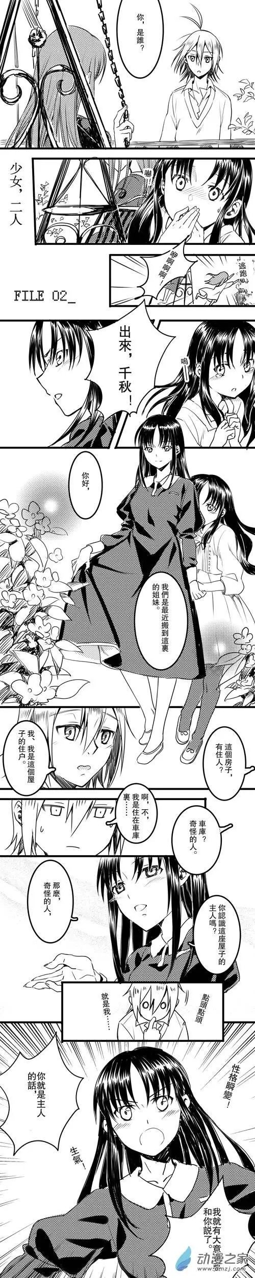 第02回 少女，二人