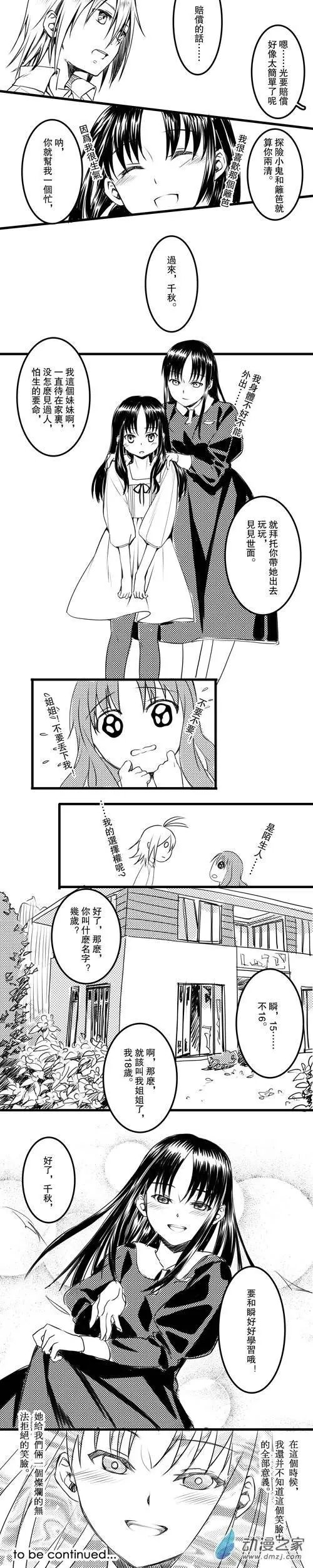 第02回 少女，二人